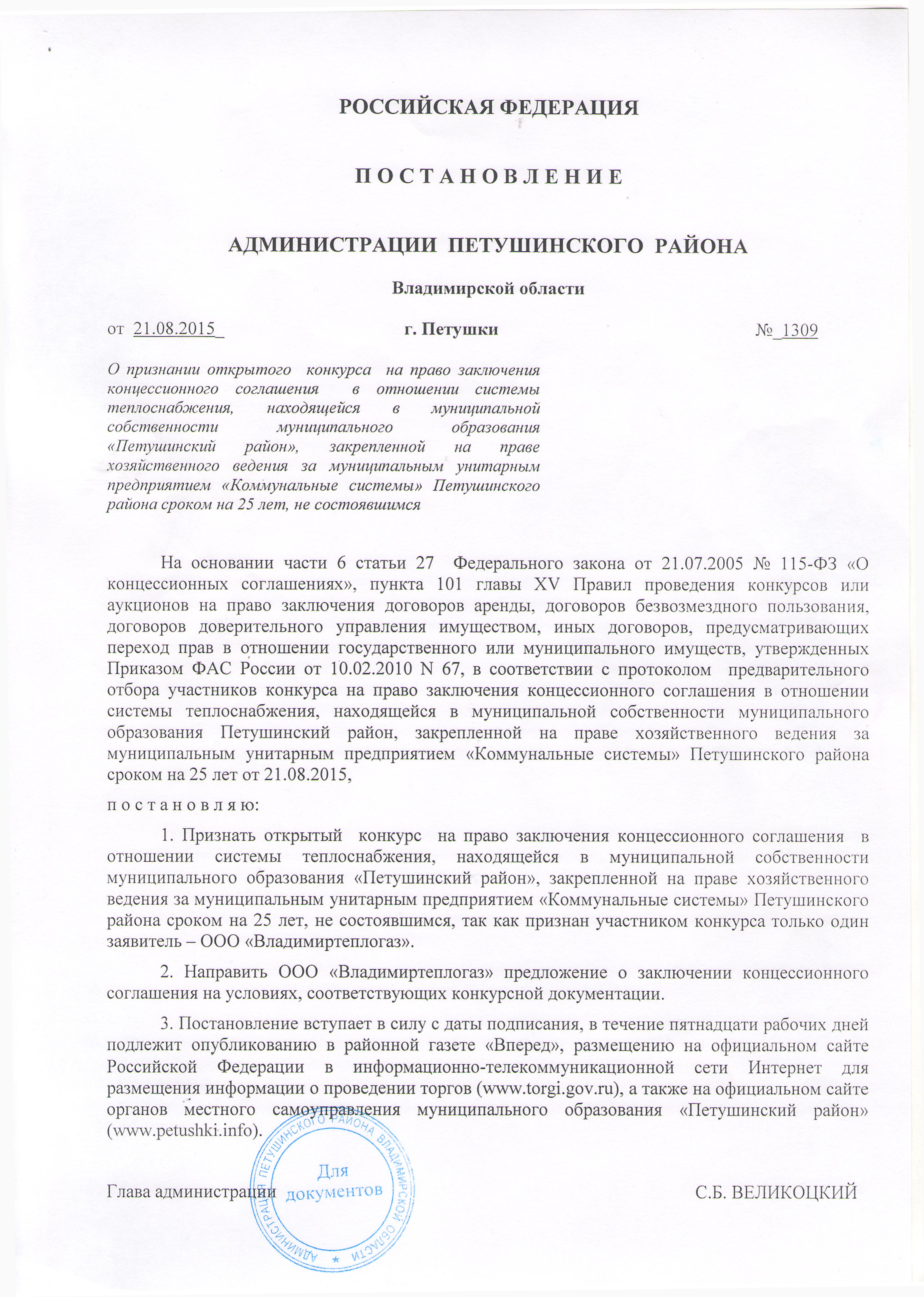 Конкурс на право заключить договор аренд Конкурс на право заключить договор аренд